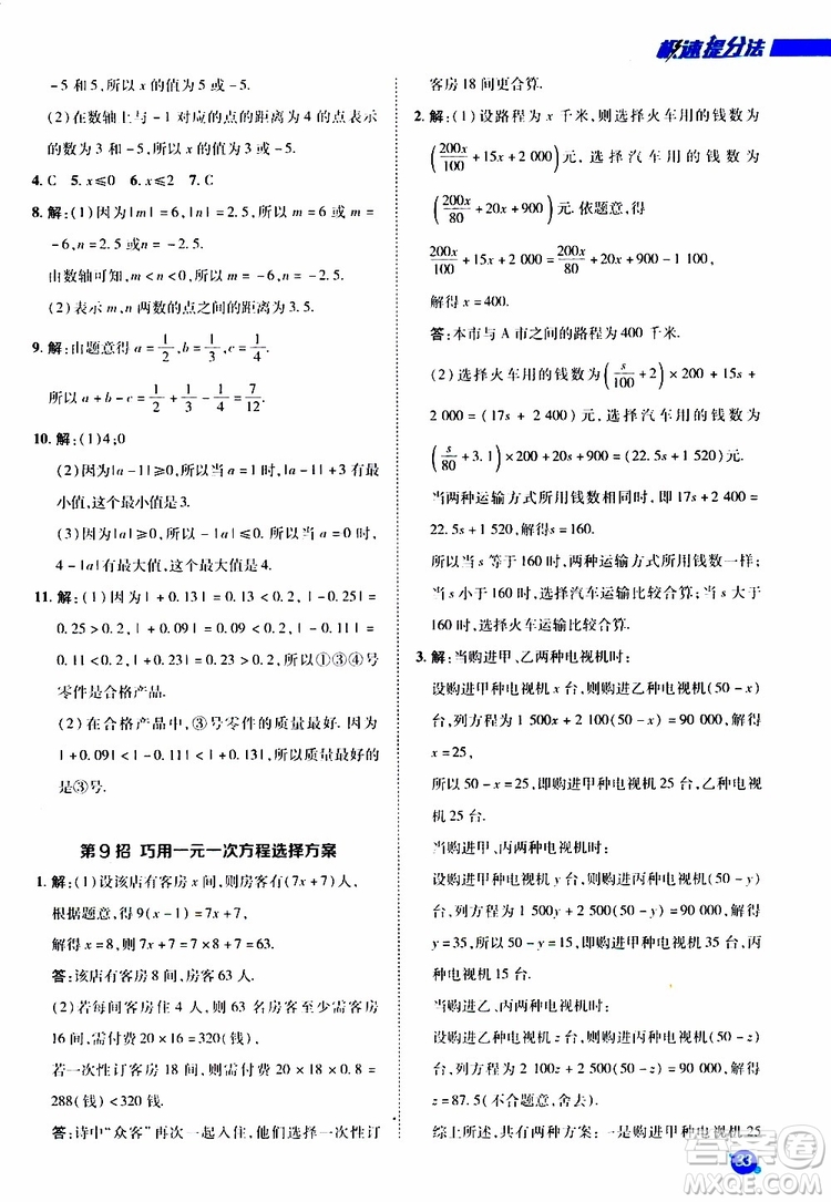 榮德基2019秋典中點極速提分法七年級上數(shù)學BS北師版參考答案