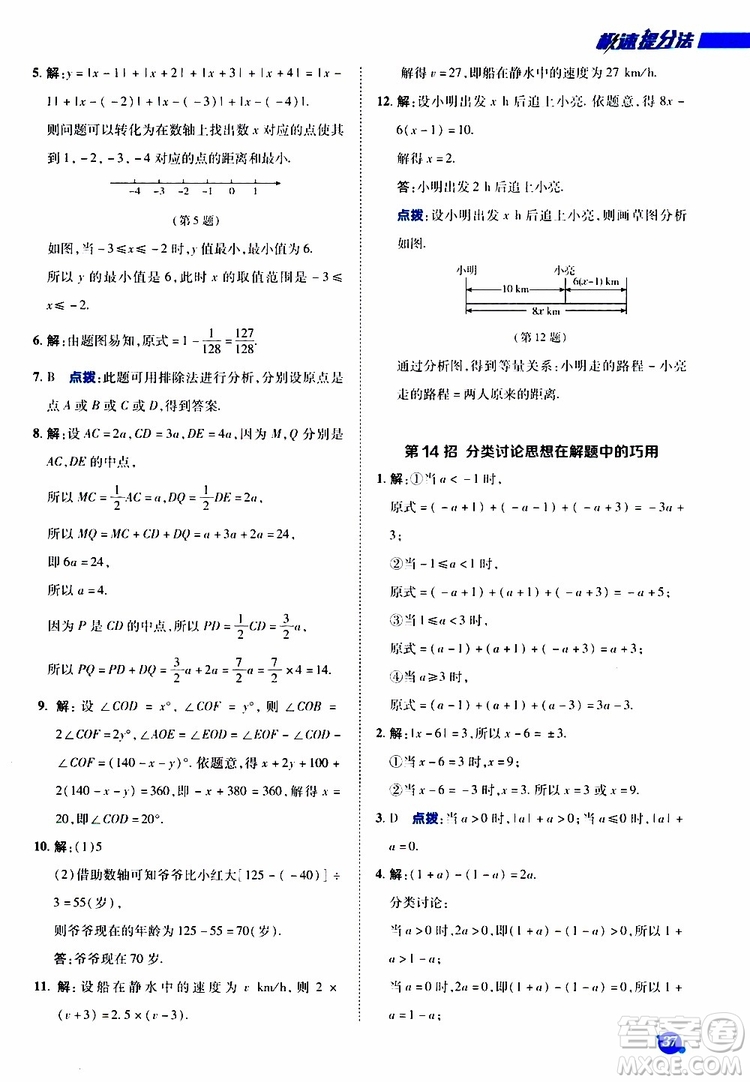 榮德基2019秋典中點極速提分法七年級上數(shù)學BS北師版參考答案