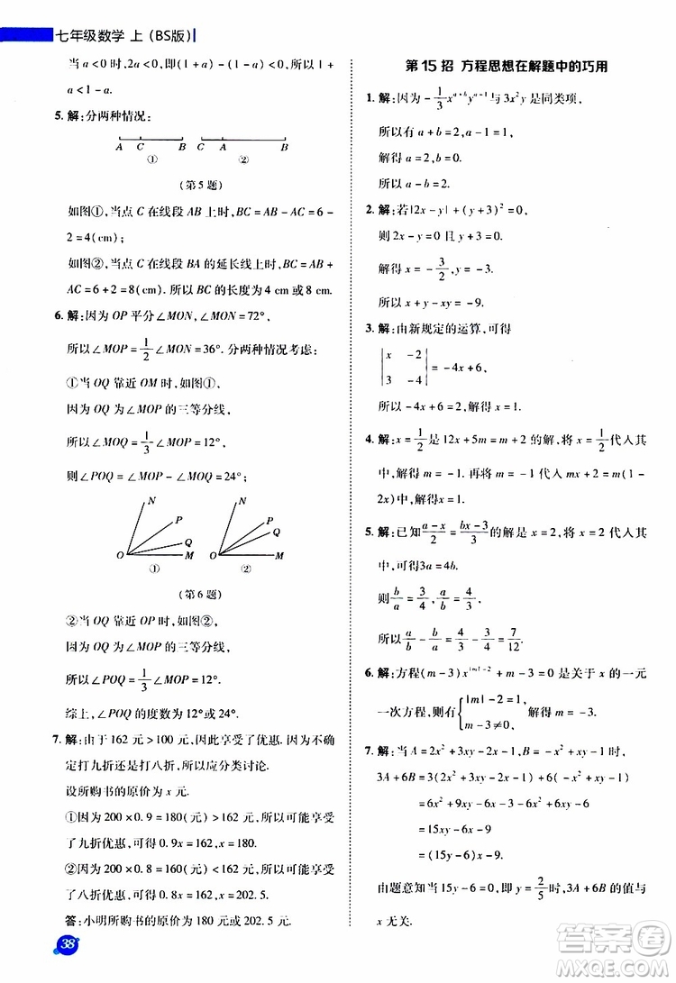 榮德基2019秋典中點極速提分法七年級上數(shù)學BS北師版參考答案