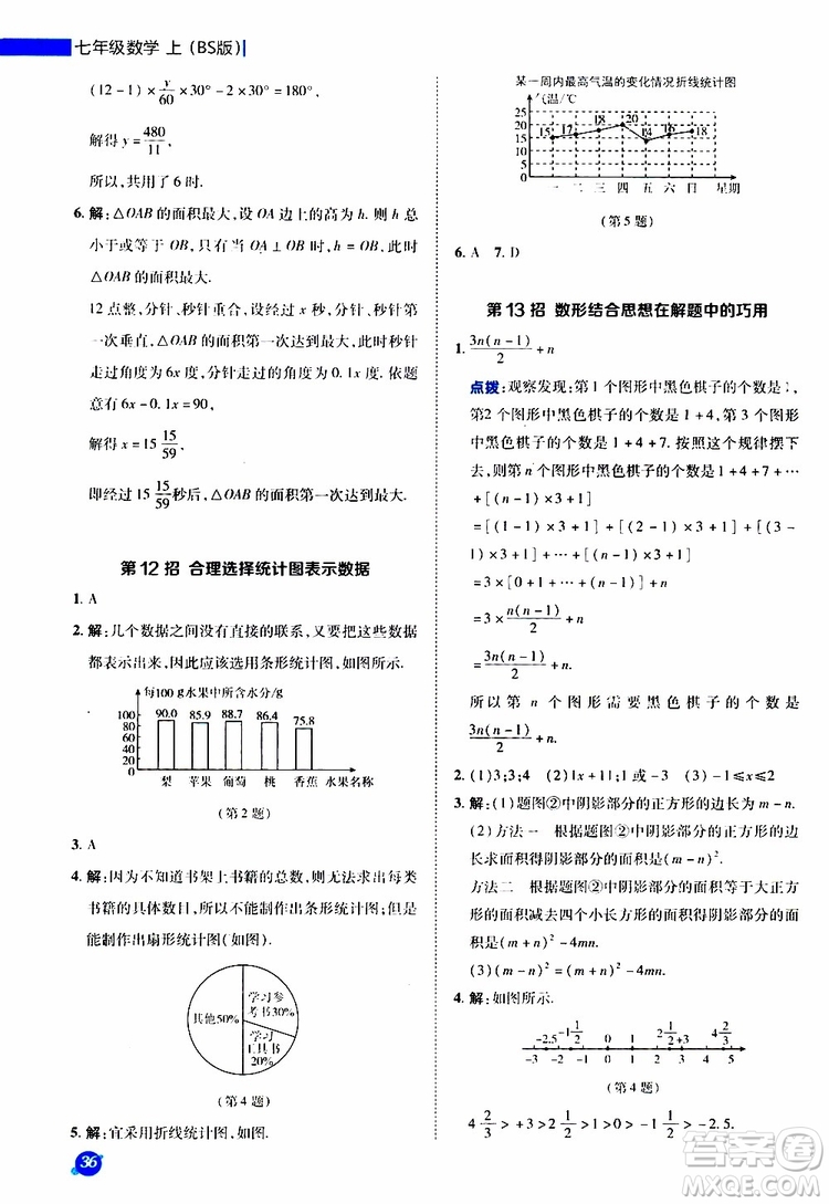 榮德基2019秋典中點極速提分法七年級上數(shù)學BS北師版參考答案