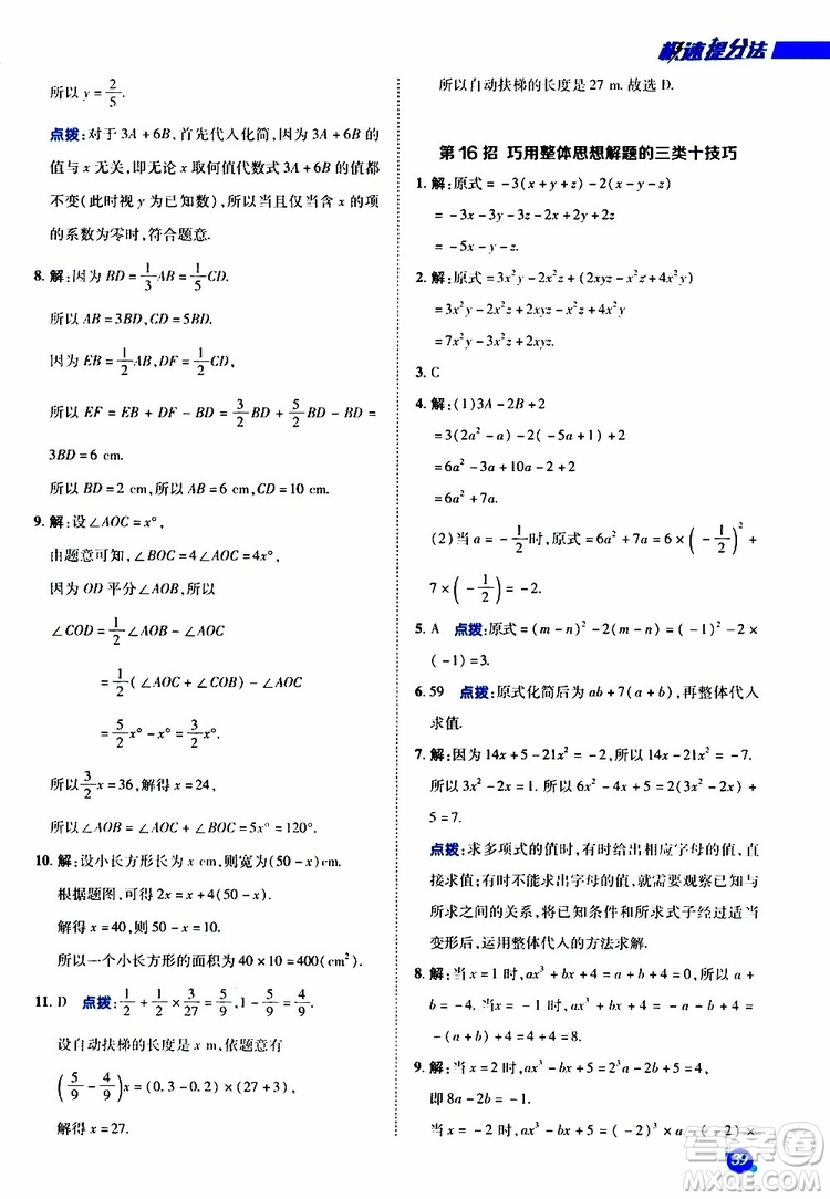 榮德基2019秋典中點極速提分法七年級上數(shù)學BS北師版參考答案