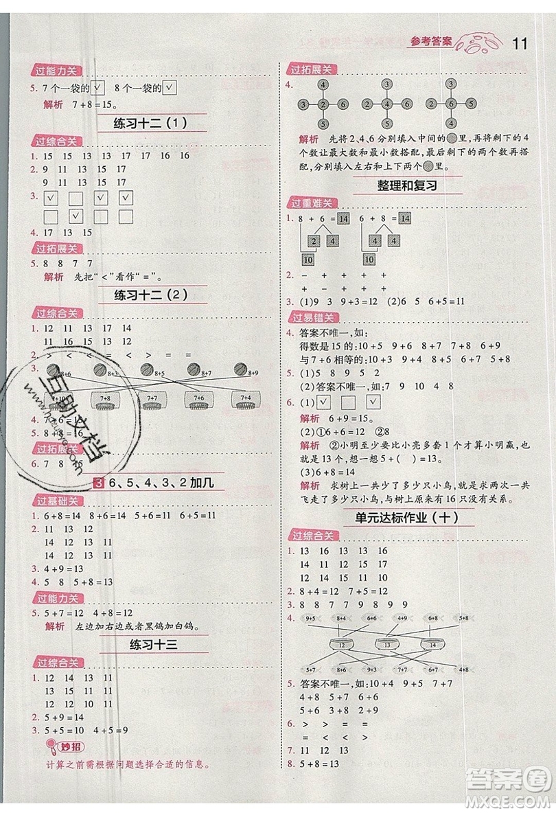 南京師范大學(xué)出版社天星教育2019一遍過(guò)小學(xué)數(shù)學(xué)一年級(jí)上冊(cè)蘇教SJ版參考答案