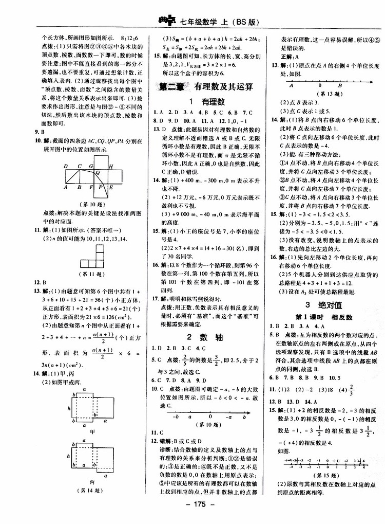 榮德基2019秋典中點綜合應用創(chuàng)新題七年級上數(shù)學BS北師版參考答案