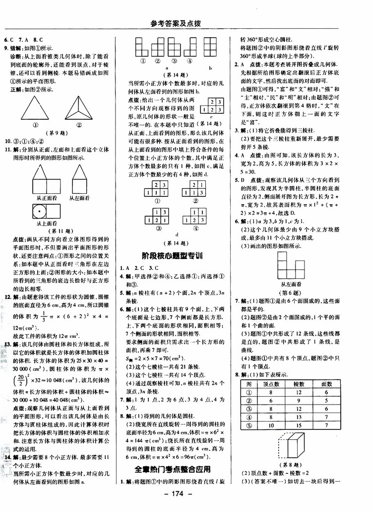 榮德基2019秋典中點綜合應用創(chuàng)新題七年級上數(shù)學BS北師版參考答案