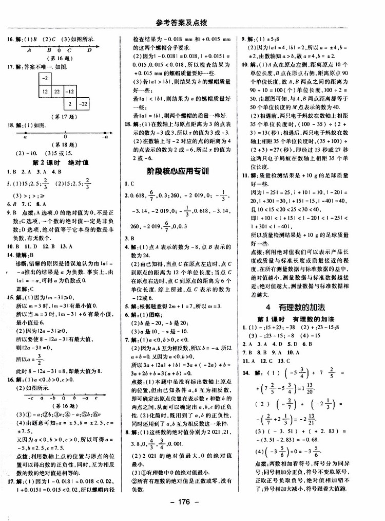 榮德基2019秋典中點綜合應用創(chuàng)新題七年級上數(shù)學BS北師版參考答案