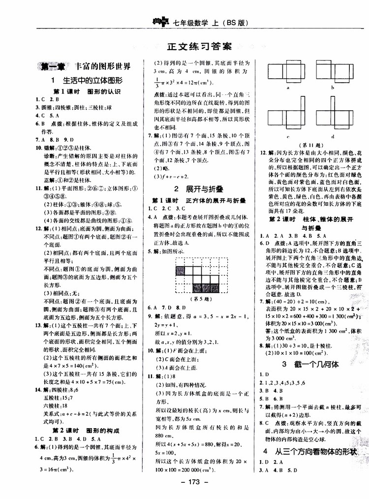 榮德基2019秋典中點綜合應用創(chuàng)新題七年級上數(shù)學BS北師版參考答案