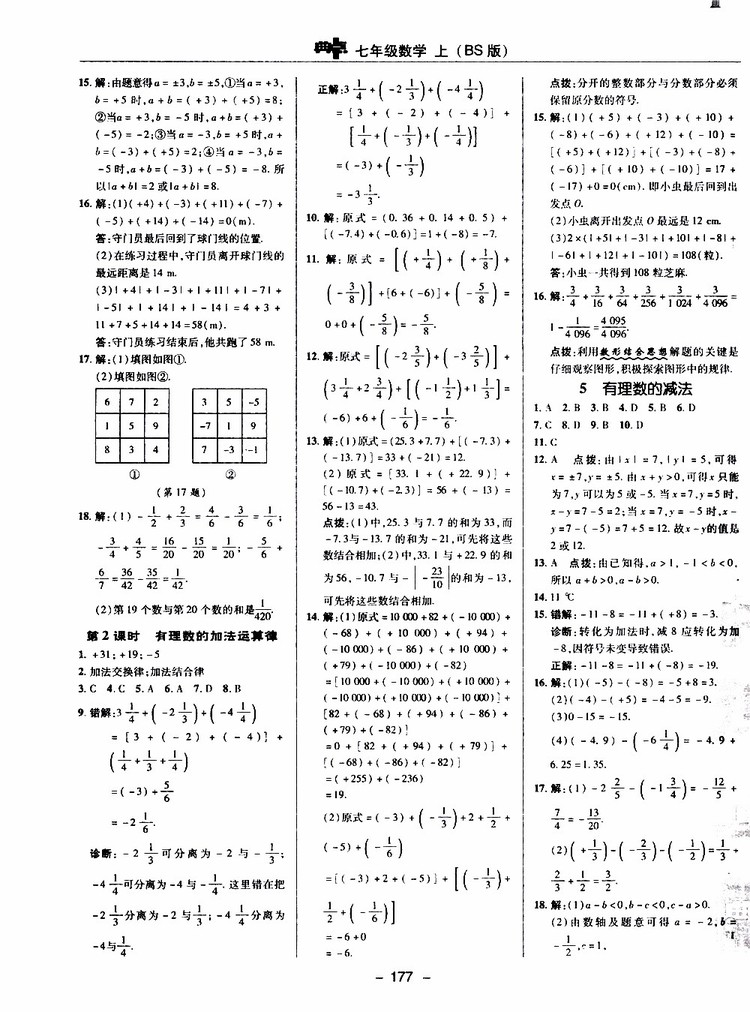 榮德基2019秋典中點綜合應用創(chuàng)新題七年級上數(shù)學BS北師版參考答案