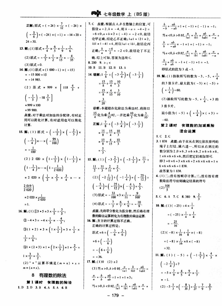 榮德基2019秋典中點綜合應用創(chuàng)新題七年級上數(shù)學BS北師版參考答案