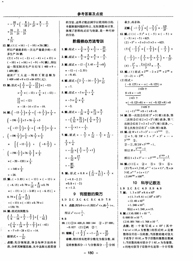 榮德基2019秋典中點綜合應用創(chuàng)新題七年級上數(shù)學BS北師版參考答案