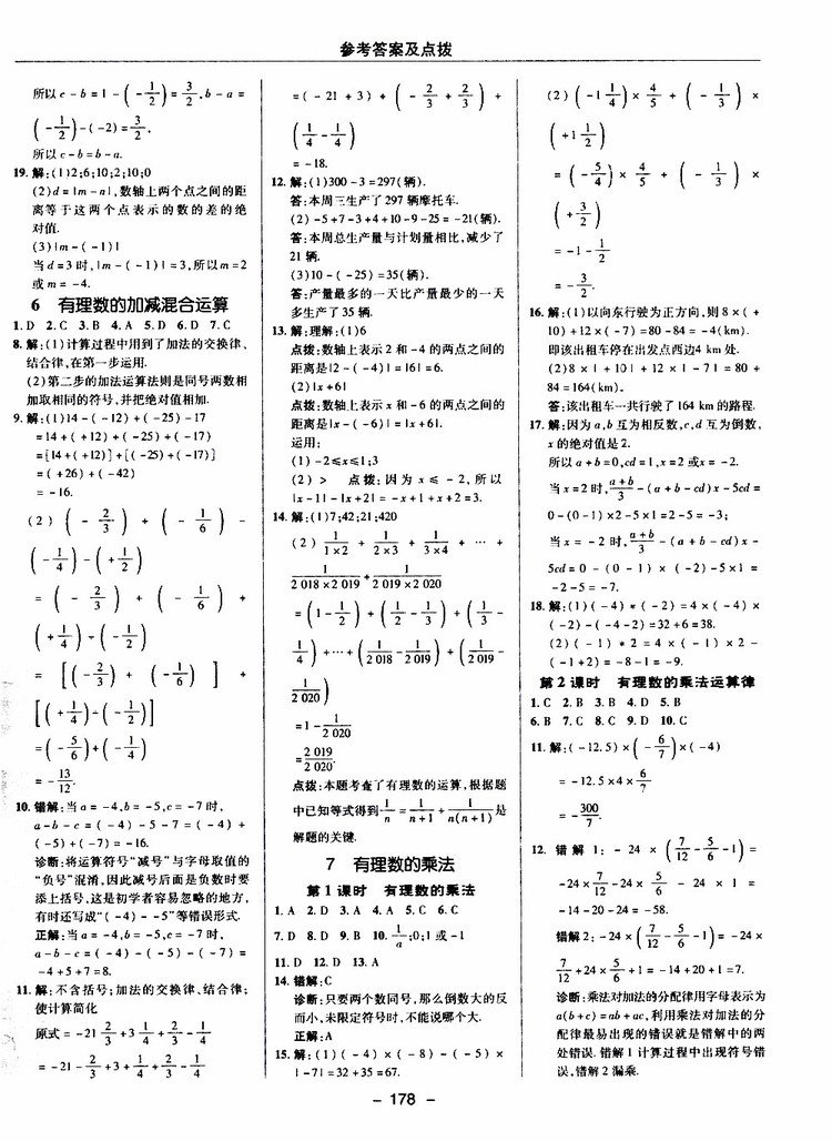 榮德基2019秋典中點綜合應用創(chuàng)新題七年級上數(shù)學BS北師版參考答案