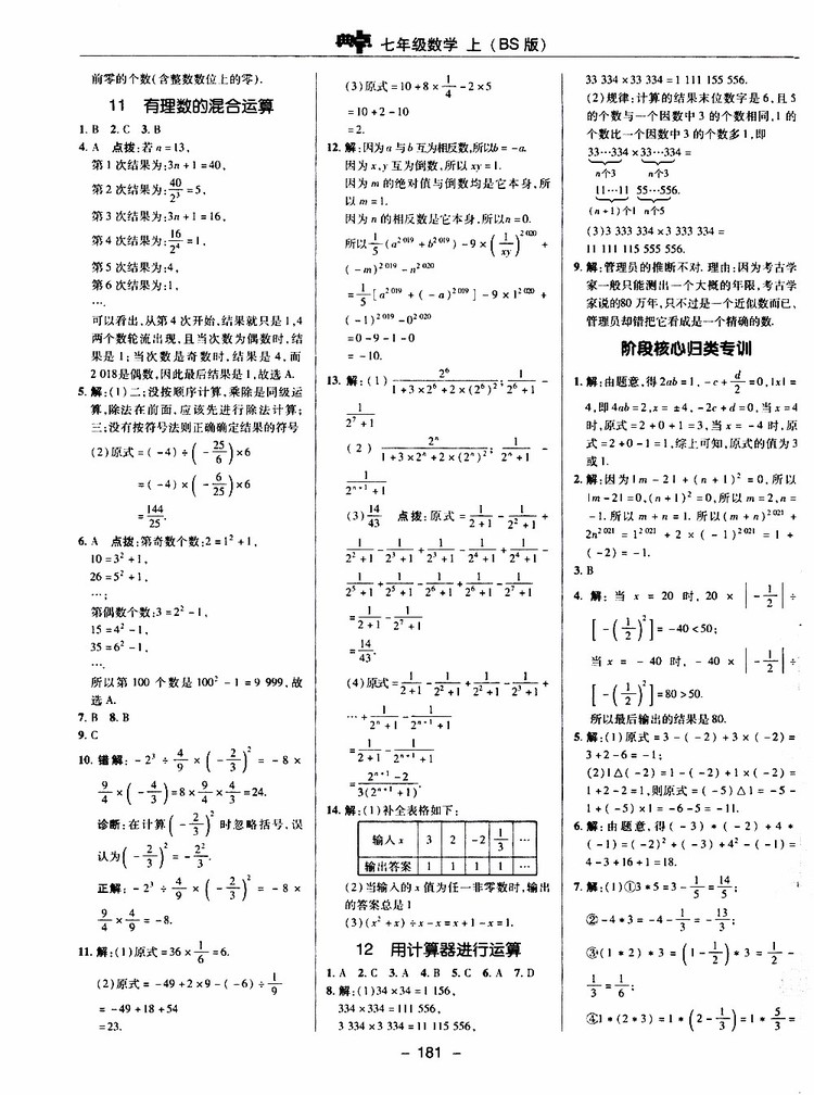 榮德基2019秋典中點綜合應用創(chuàng)新題七年級上數(shù)學BS北師版參考答案