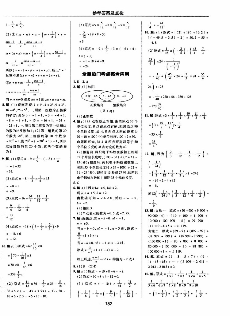 榮德基2019秋典中點綜合應用創(chuàng)新題七年級上數(shù)學BS北師版參考答案