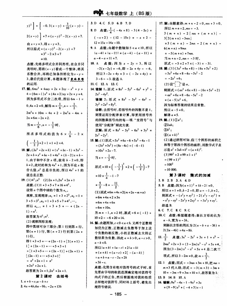 榮德基2019秋典中點綜合應用創(chuàng)新題七年級上數(shù)學BS北師版參考答案