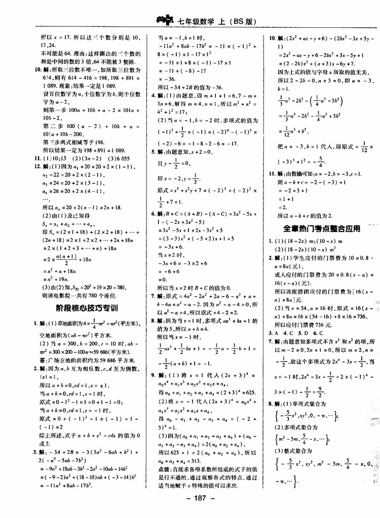 榮德基2019秋典中點綜合應用創(chuàng)新題七年級上數(shù)學BS北師版參考答案