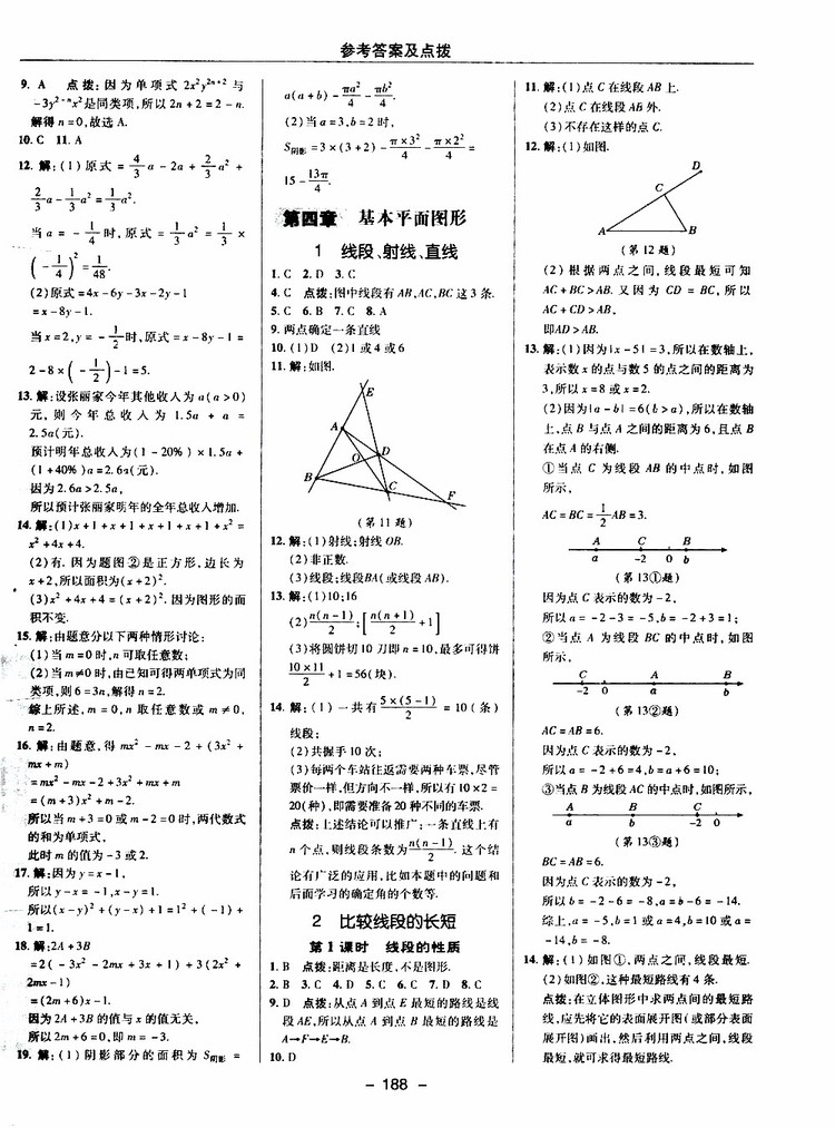 榮德基2019秋典中點綜合應用創(chuàng)新題七年級上數(shù)學BS北師版參考答案