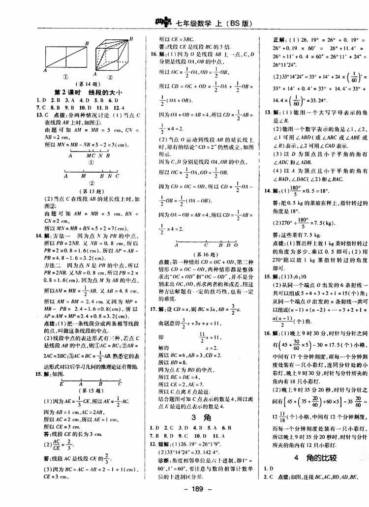 榮德基2019秋典中點綜合應用創(chuàng)新題七年級上數(shù)學BS北師版參考答案