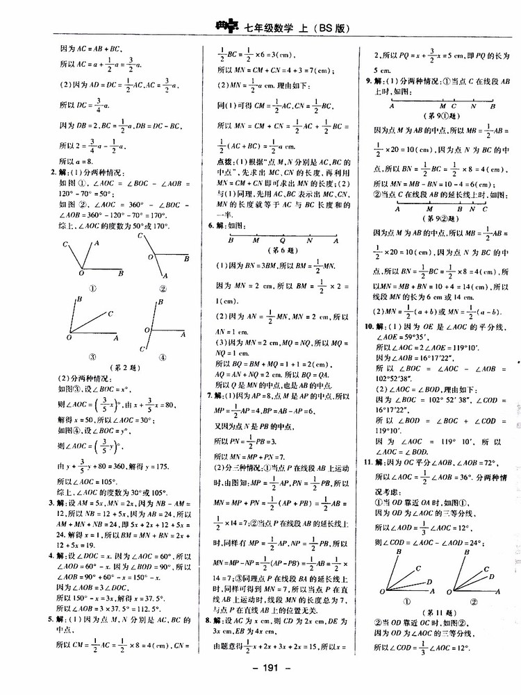 榮德基2019秋典中點綜合應用創(chuàng)新題七年級上數(shù)學BS北師版參考答案