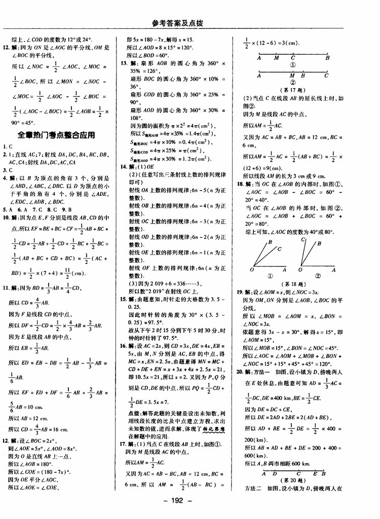 榮德基2019秋典中點綜合應用創(chuàng)新題七年級上數(shù)學BS北師版參考答案