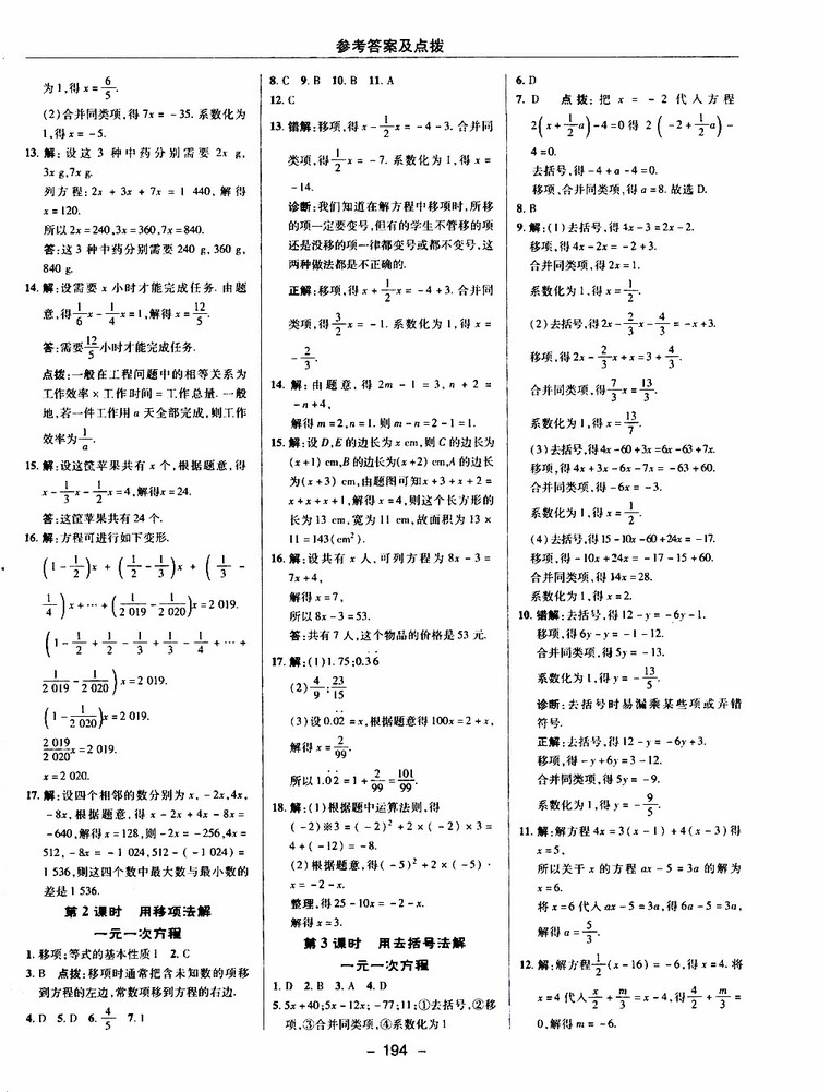 榮德基2019秋典中點綜合應用創(chuàng)新題七年級上數(shù)學BS北師版參考答案