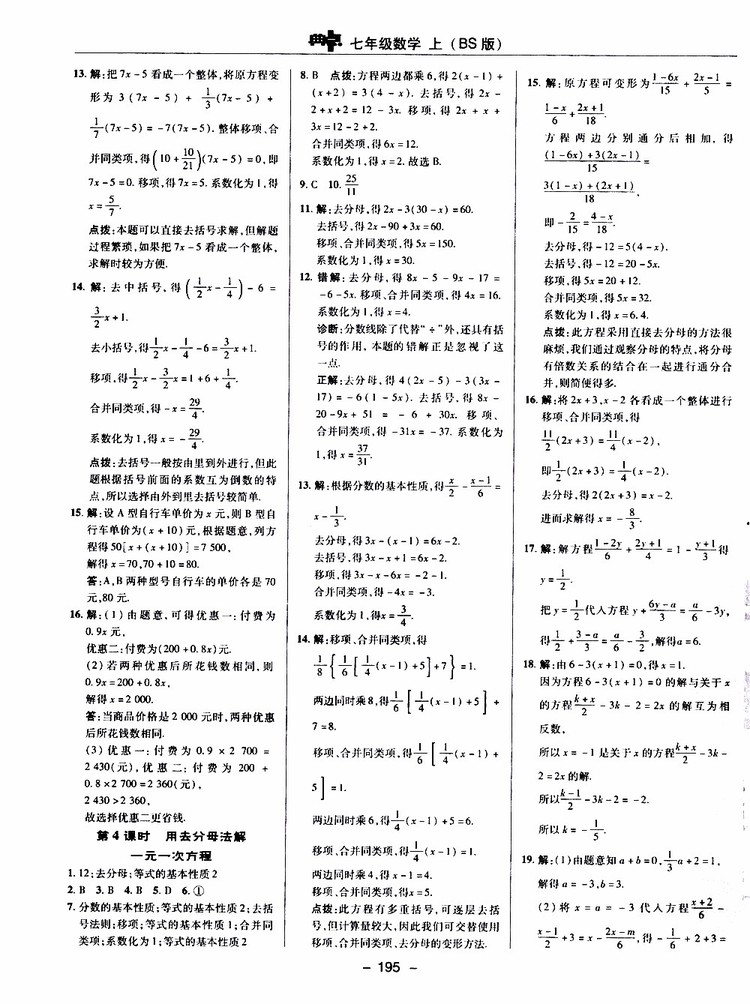 榮德基2019秋典中點綜合應用創(chuàng)新題七年級上數(shù)學BS北師版參考答案