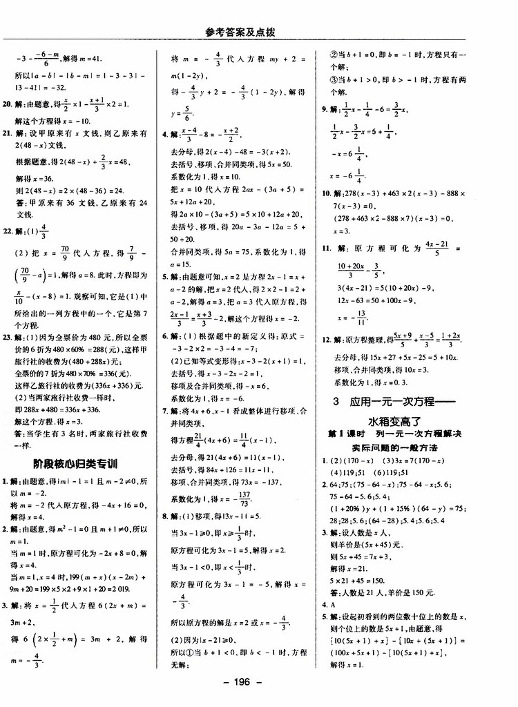 榮德基2019秋典中點綜合應用創(chuàng)新題七年級上數(shù)學BS北師版參考答案