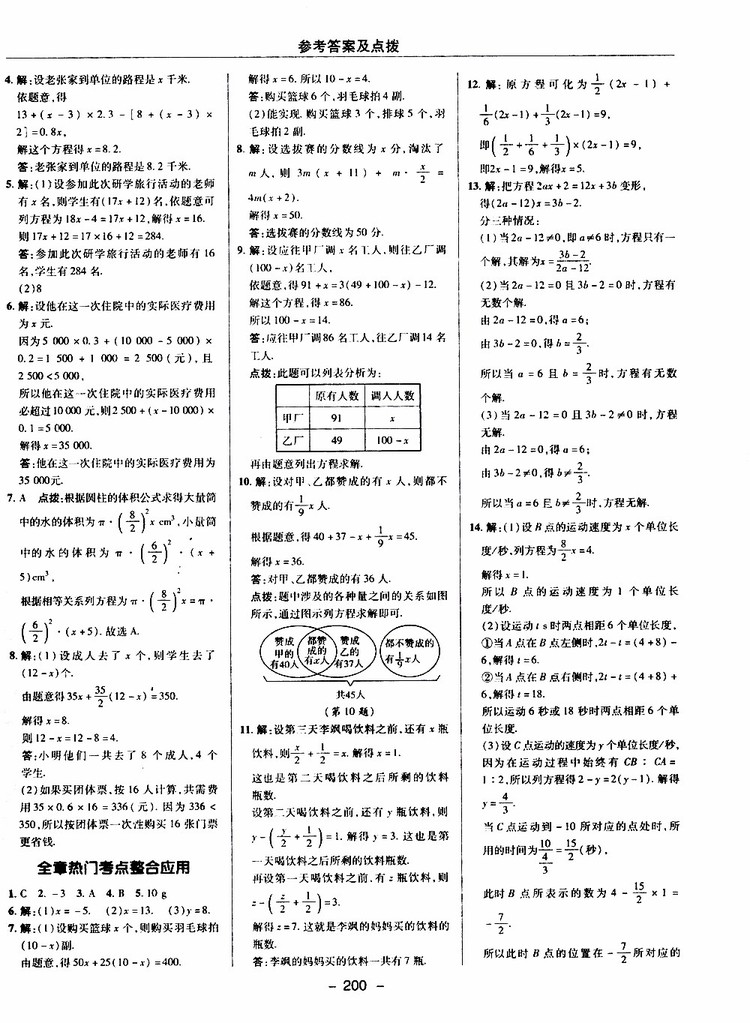 榮德基2019秋典中點綜合應用創(chuàng)新題七年級上數(shù)學BS北師版參考答案