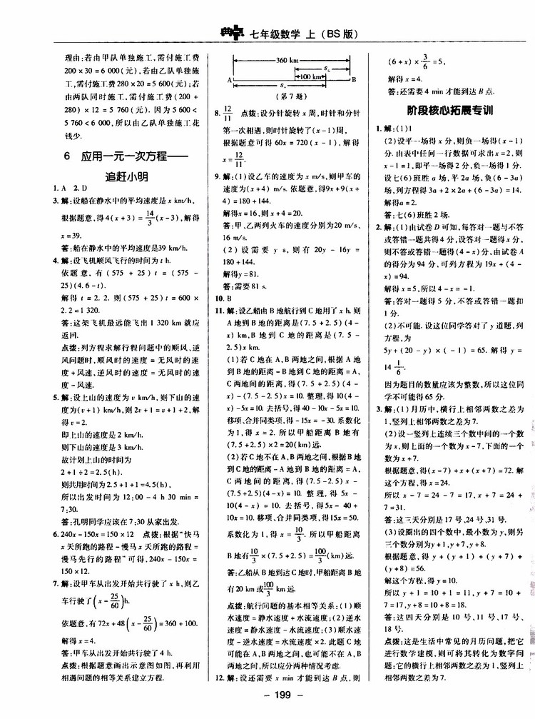 榮德基2019秋典中點綜合應用創(chuàng)新題七年級上數(shù)學BS北師版參考答案