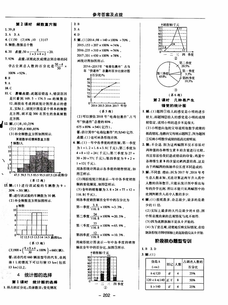 榮德基2019秋典中點綜合應用創(chuàng)新題七年級上數(shù)學BS北師版參考答案