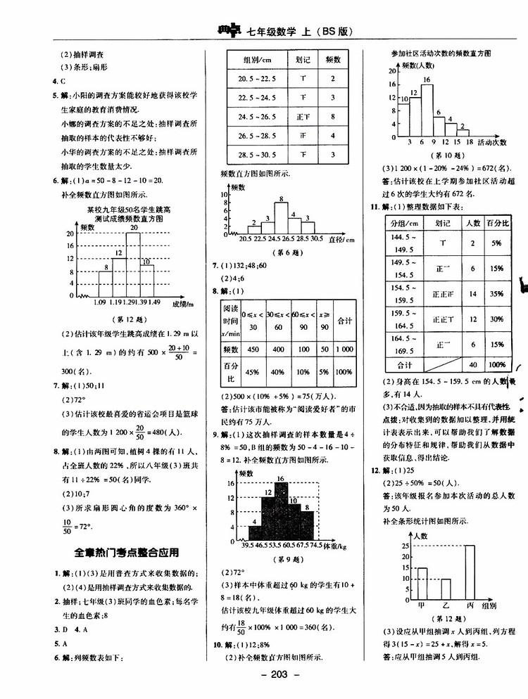 榮德基2019秋典中點綜合應用創(chuàng)新題七年級上數(shù)學BS北師版參考答案