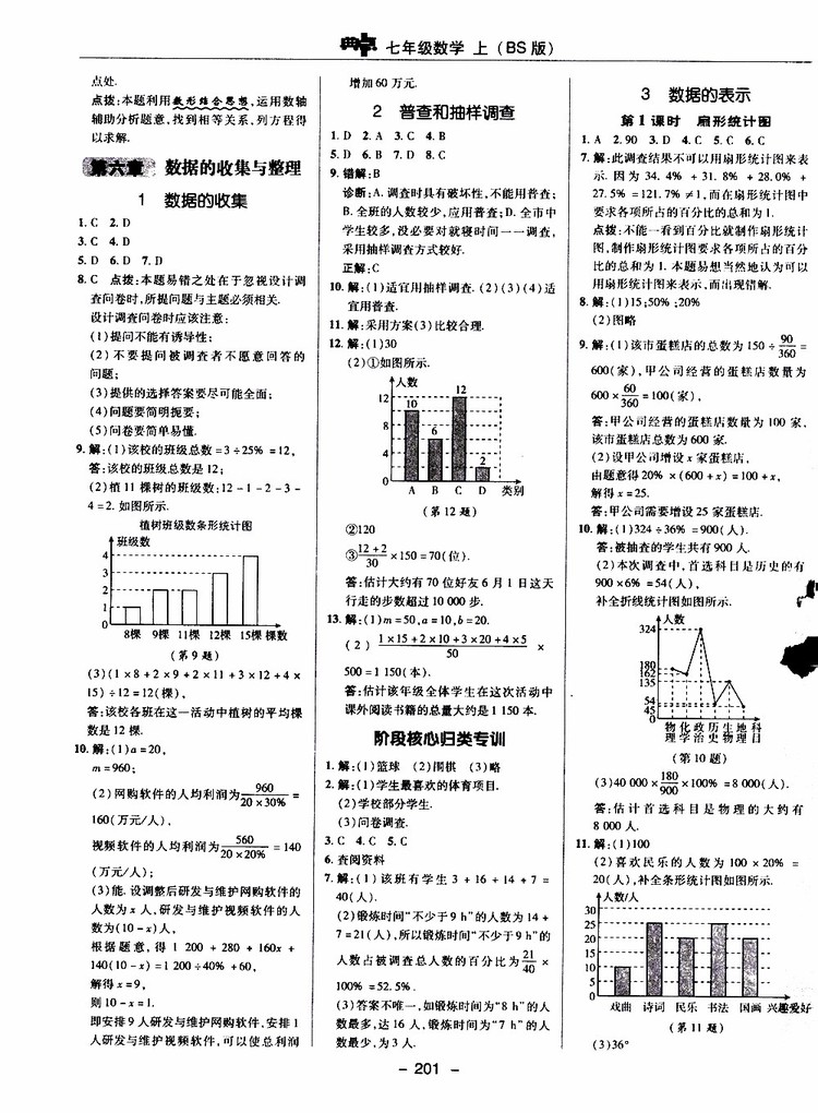 榮德基2019秋典中點綜合應用創(chuàng)新題七年級上數(shù)學BS北師版參考答案