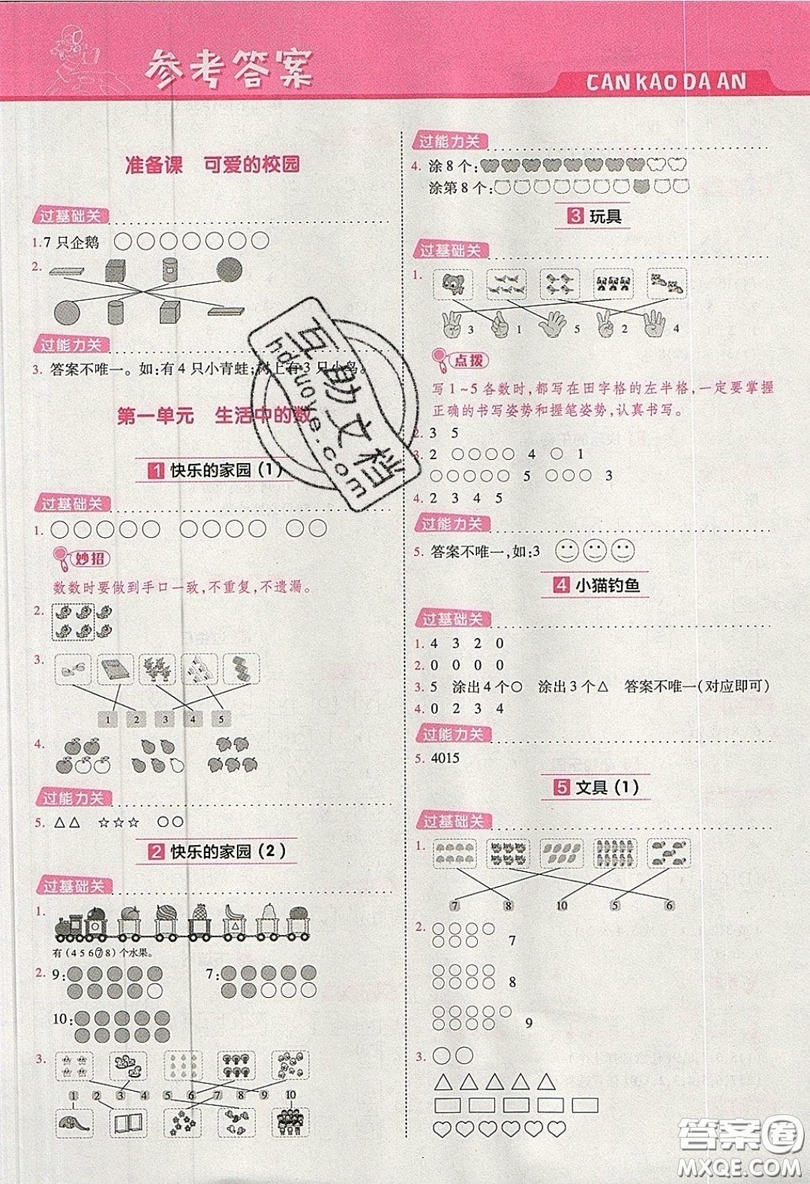 南京師范大學出版社天星教育2019一遍過小學數(shù)學一年級上冊北師大BSD版參考答案