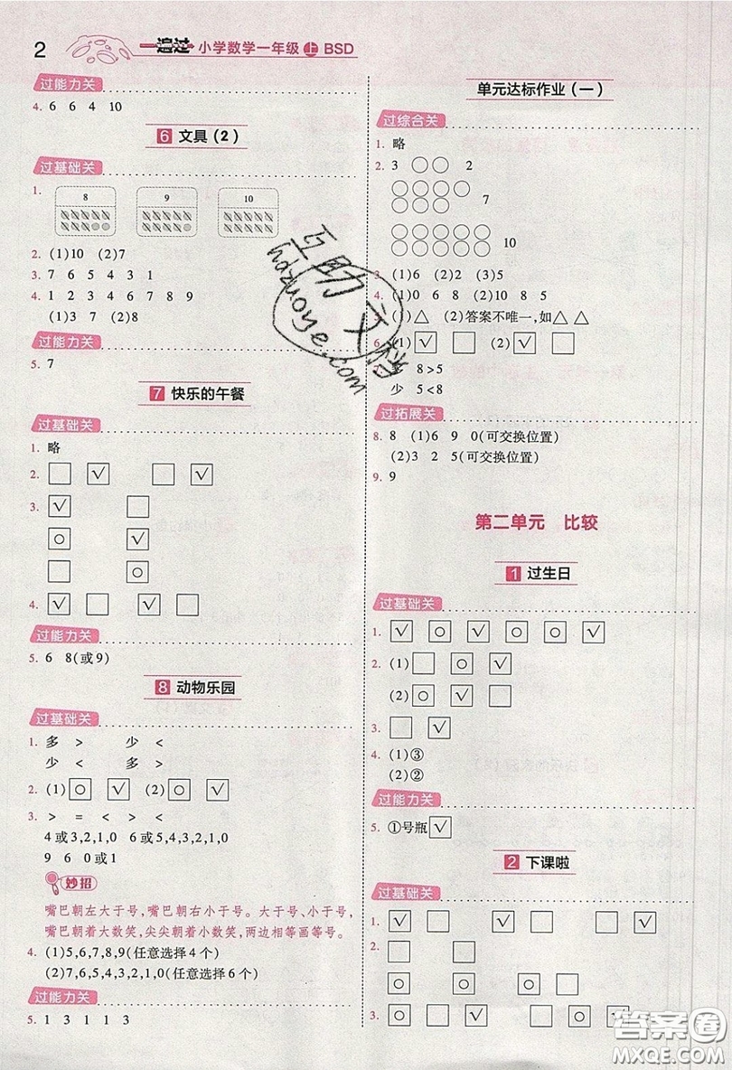 南京師范大學出版社天星教育2019一遍過小學數(shù)學一年級上冊北師大BSD版參考答案