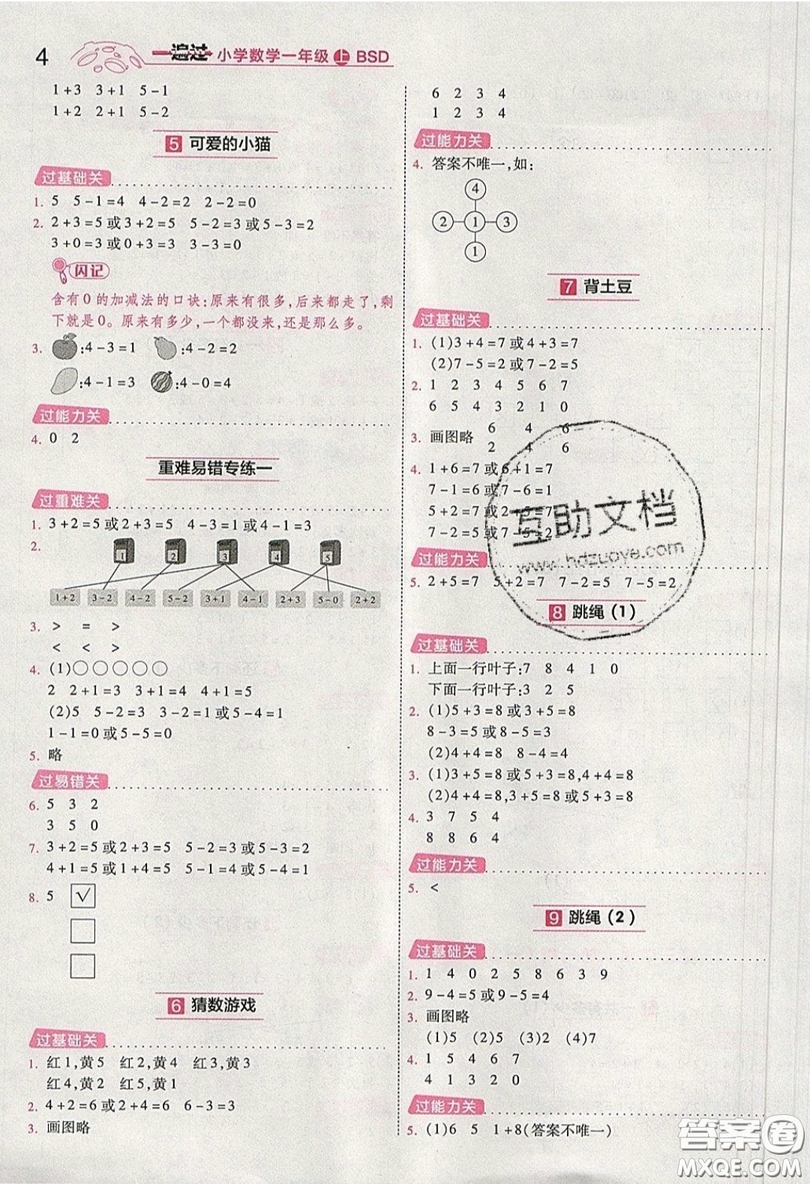 南京師范大學出版社天星教育2019一遍過小學數(shù)學一年級上冊北師大BSD版參考答案