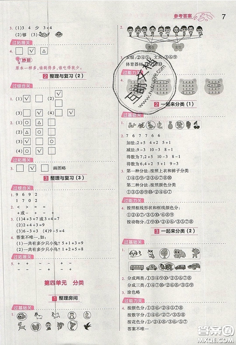 南京師范大學出版社天星教育2019一遍過小學數(shù)學一年級上冊北師大BSD版參考答案