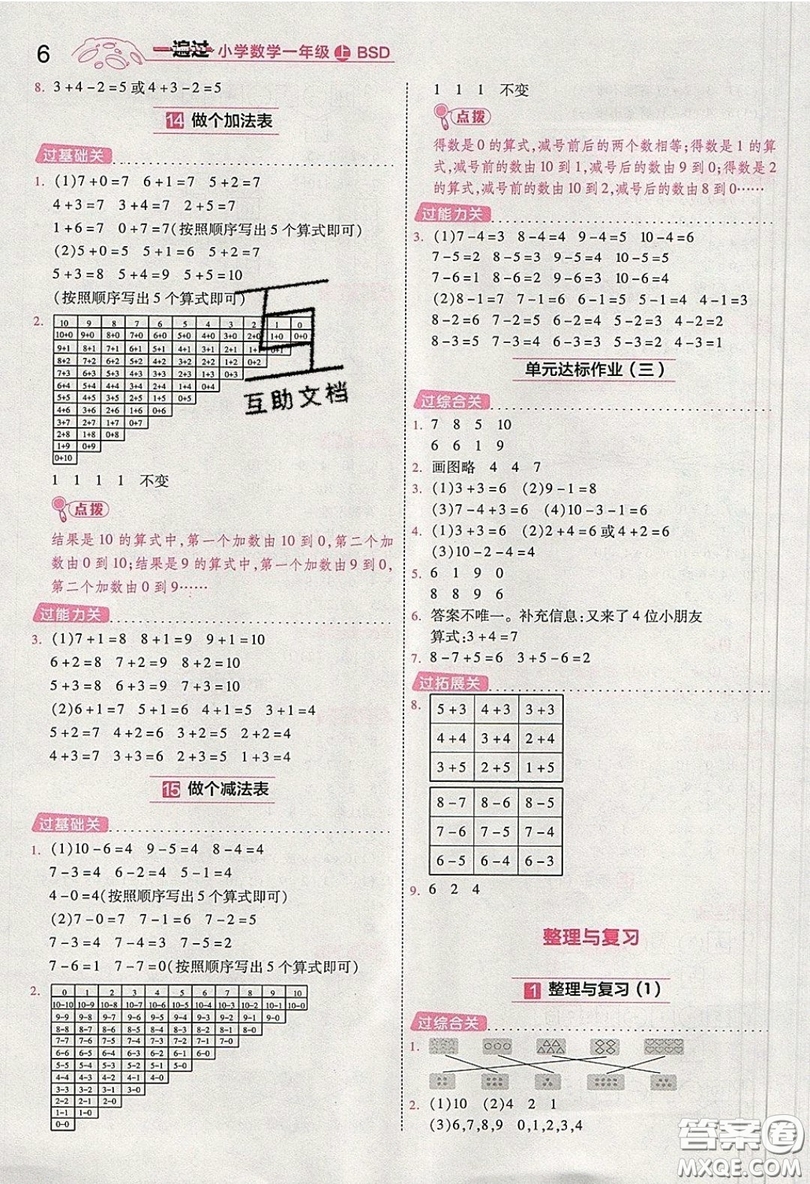 南京師范大學出版社天星教育2019一遍過小學數(shù)學一年級上冊北師大BSD版參考答案