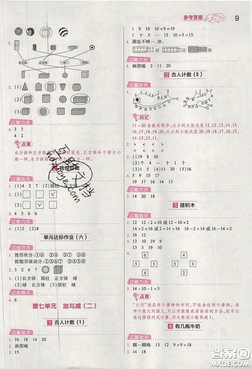 南京師范大學出版社天星教育2019一遍過小學數(shù)學一年級上冊北師大BSD版參考答案