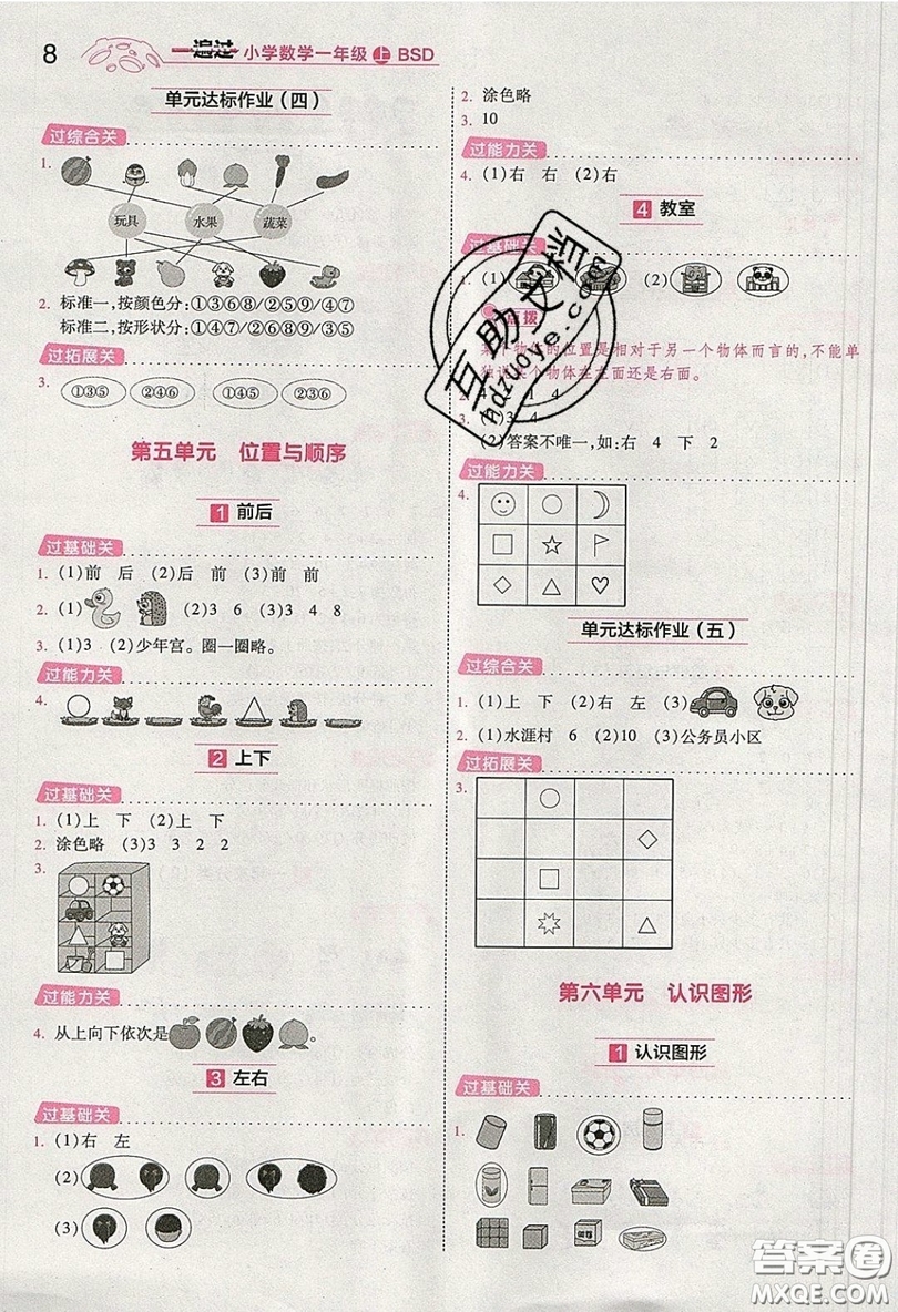 南京師范大學出版社天星教育2019一遍過小學數(shù)學一年級上冊北師大BSD版參考答案