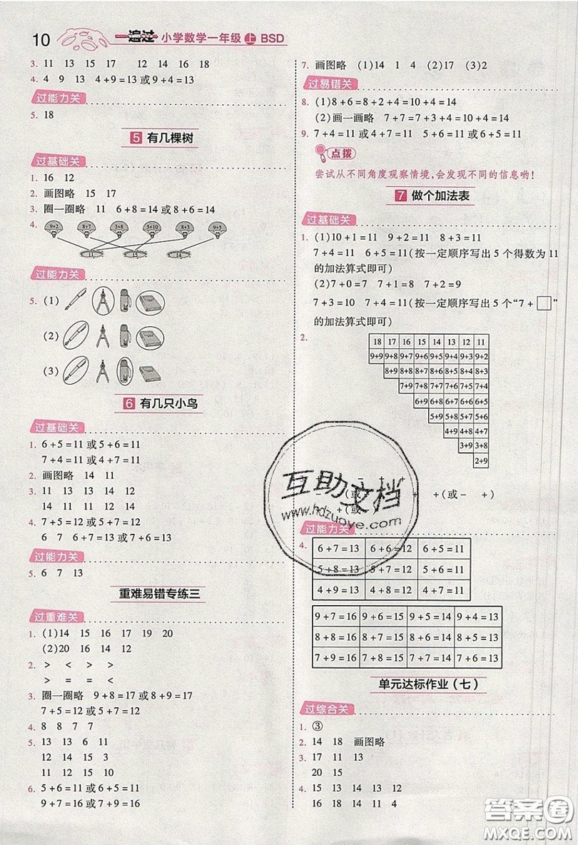 南京師范大學出版社天星教育2019一遍過小學數(shù)學一年級上冊北師大BSD版參考答案