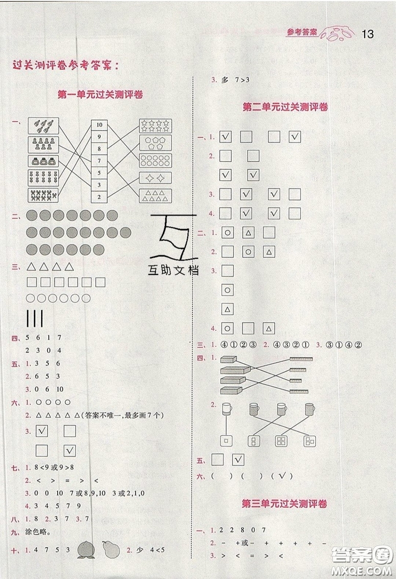 南京師范大學出版社天星教育2019一遍過小學數(shù)學一年級上冊北師大BSD版參考答案