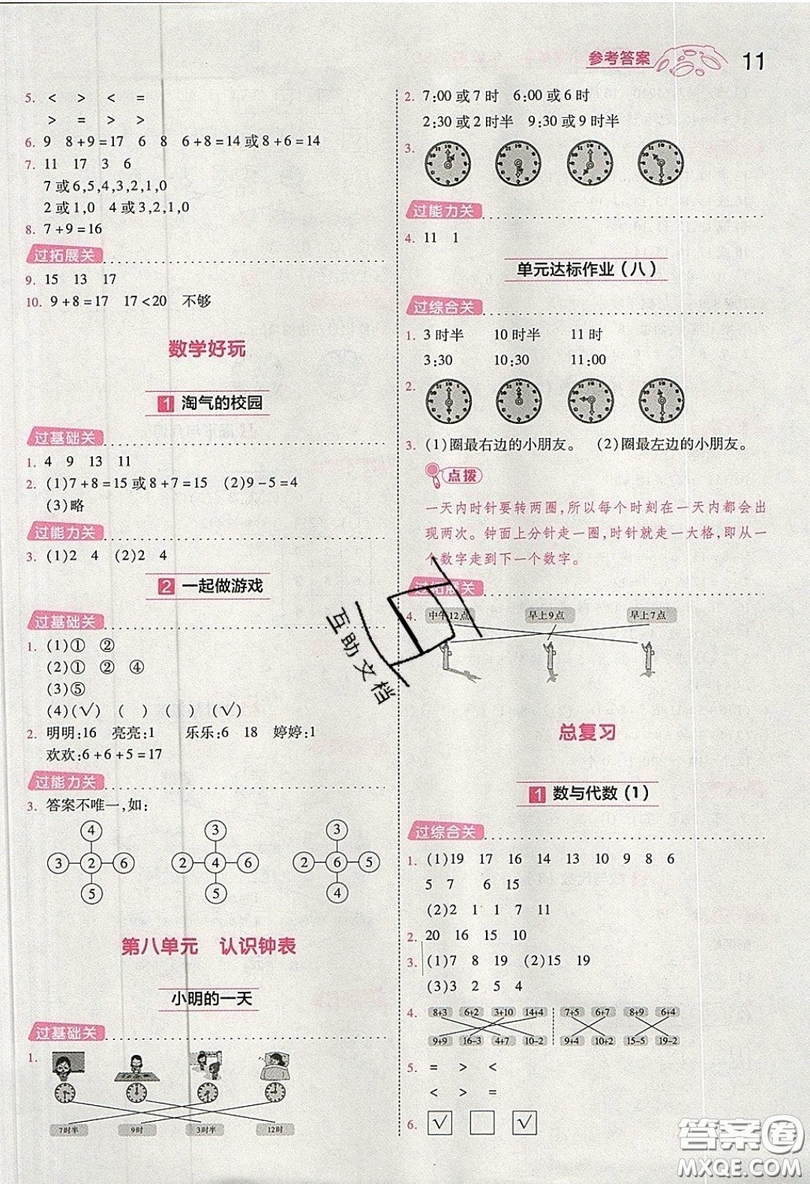 南京師范大學出版社天星教育2019一遍過小學數(shù)學一年級上冊北師大BSD版參考答案