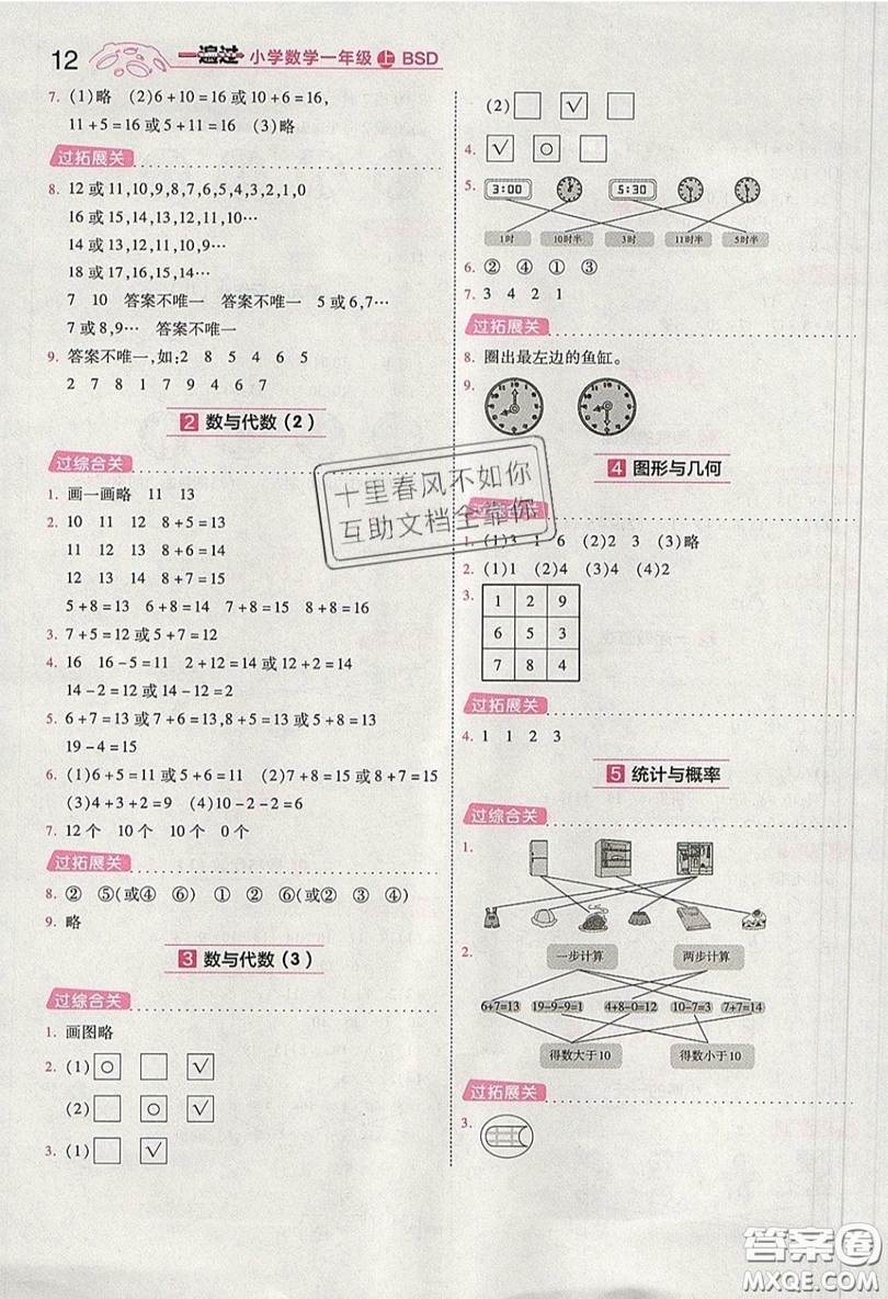 南京師范大學出版社天星教育2019一遍過小學數(shù)學一年級上冊北師大BSD版參考答案