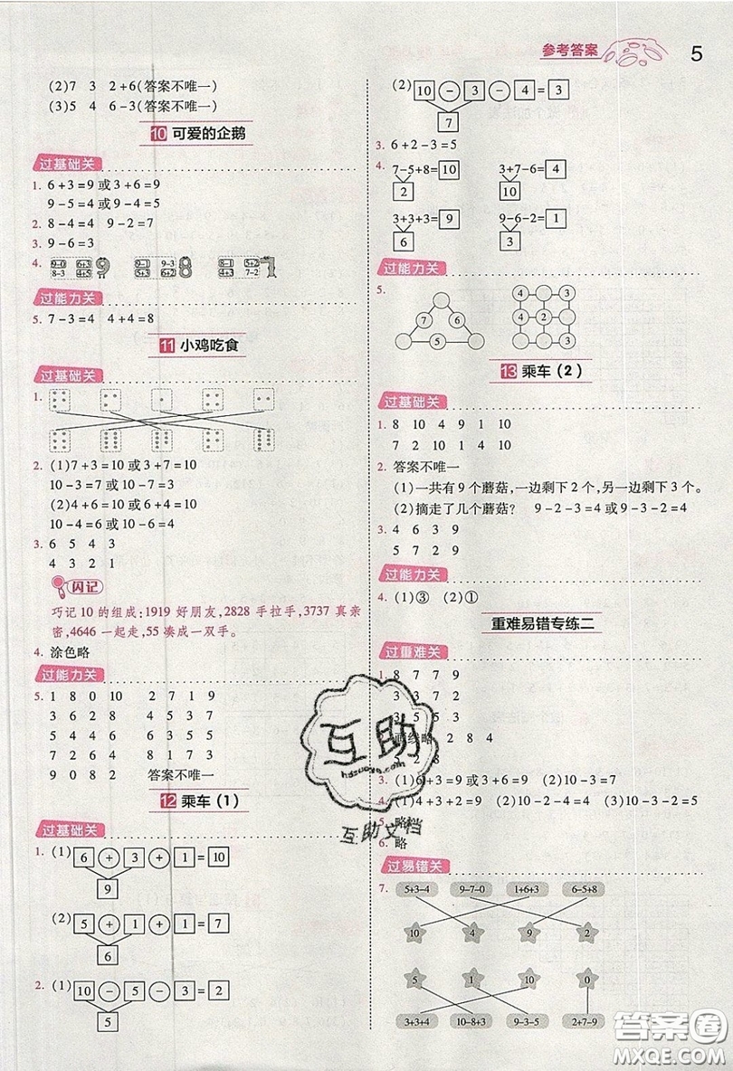 南京師范大學出版社天星教育2019一遍過小學數(shù)學一年級上冊北師大BSD版參考答案