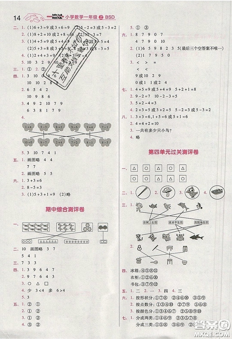 南京師范大學出版社天星教育2019一遍過小學數(shù)學一年級上冊北師大BSD版參考答案