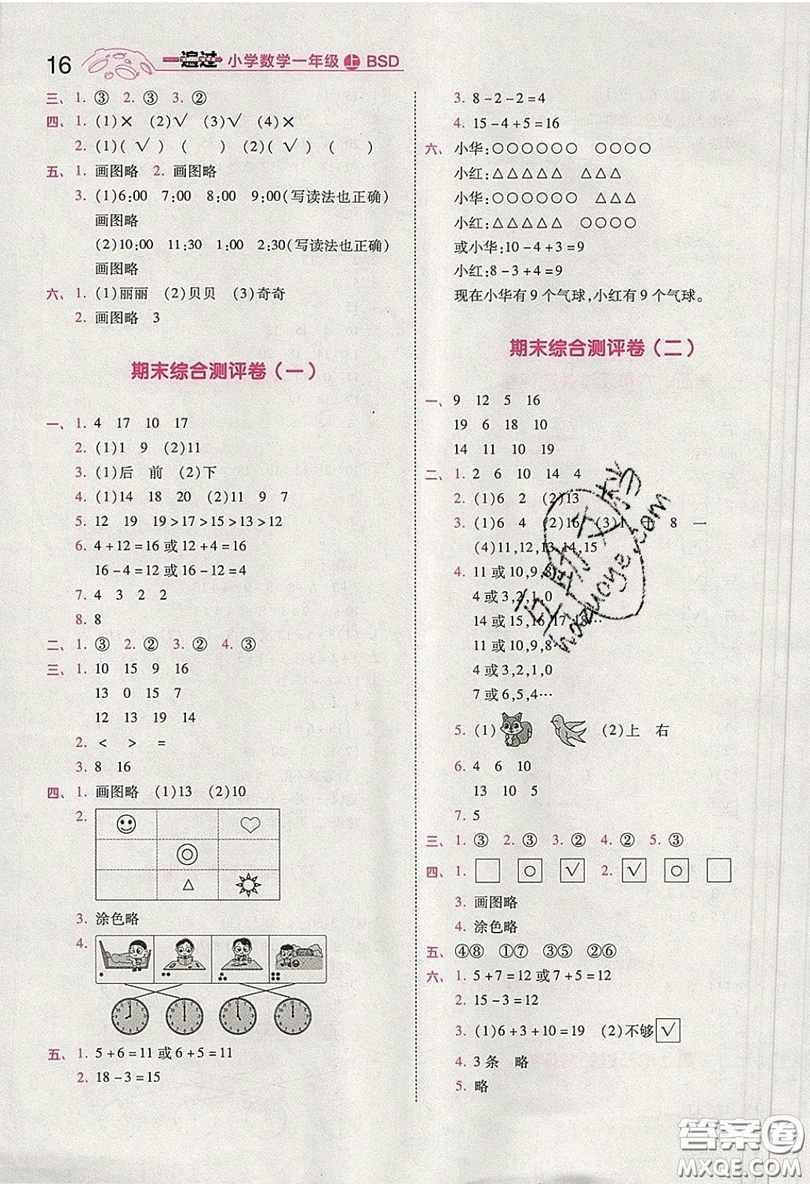 南京師范大學出版社天星教育2019一遍過小學數(shù)學一年級上冊北師大BSD版參考答案