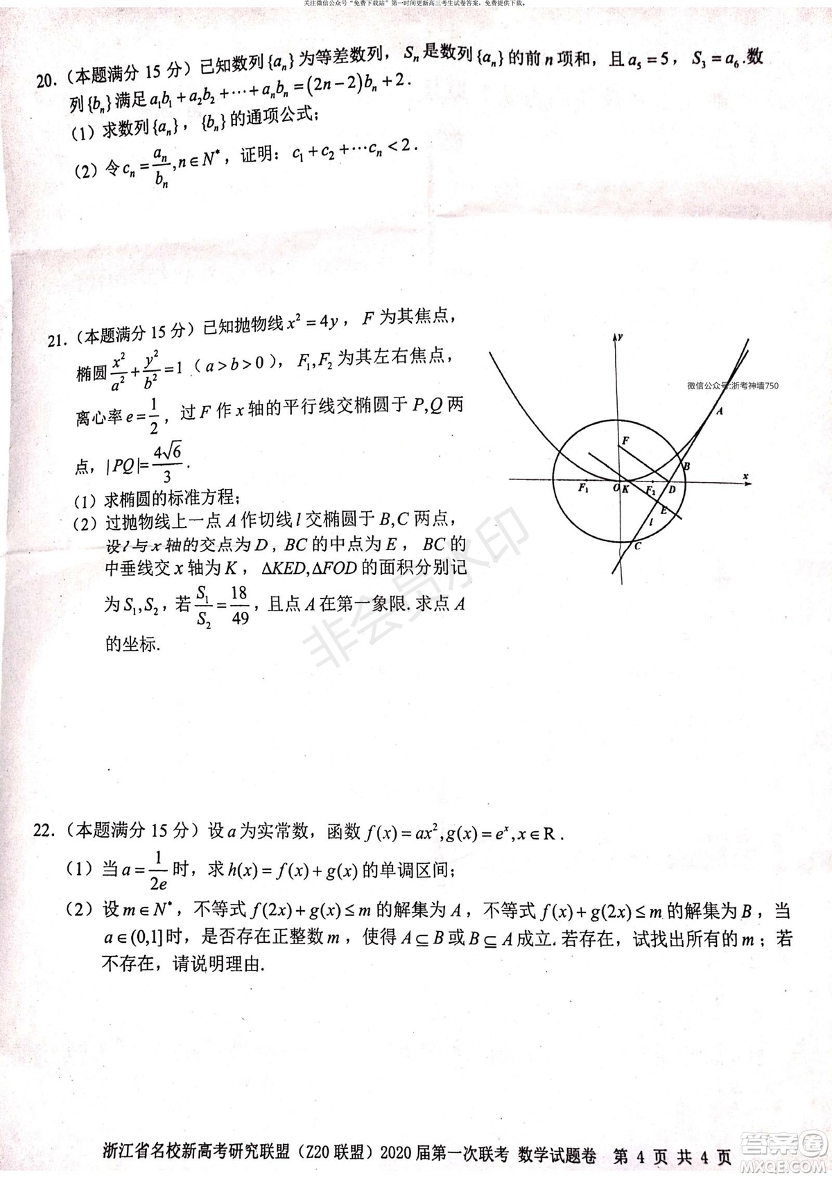 Z20聯(lián)盟浙江省名校新高考研究聯(lián)盟2020屆第一次聯(lián)考數(shù)學試題及答案