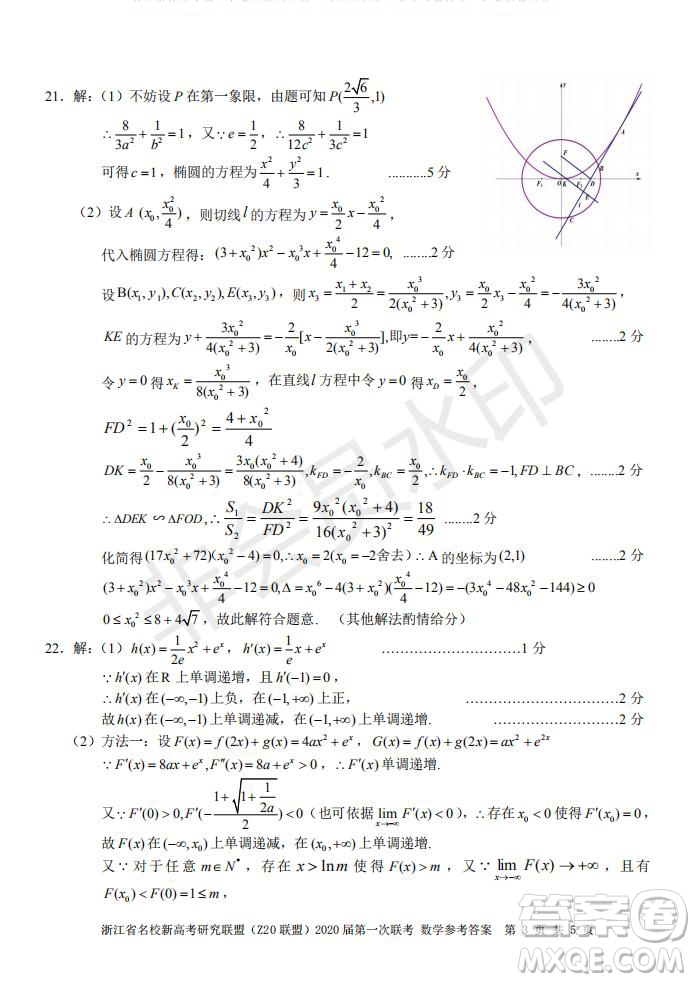 Z20聯(lián)盟浙江省名校新高考研究聯(lián)盟2020屆第一次聯(lián)考數(shù)學試題及答案