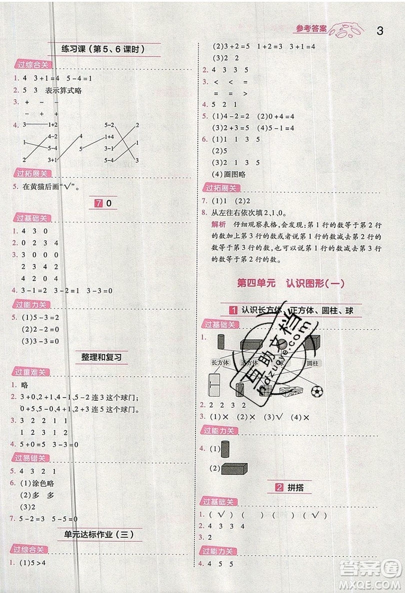 南京師范大學(xué)出版社天星教育2019一遍過小學(xué)數(shù)學(xué)一年級(jí)上冊(cè)RJ人教版參考答案