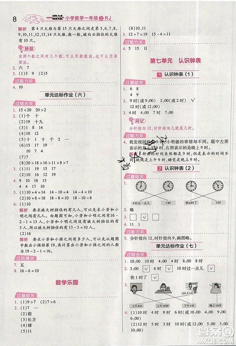 南京師范大學(xué)出版社天星教育2019一遍過小學(xué)數(shù)學(xué)一年級(jí)上冊(cè)RJ人教版參考答案