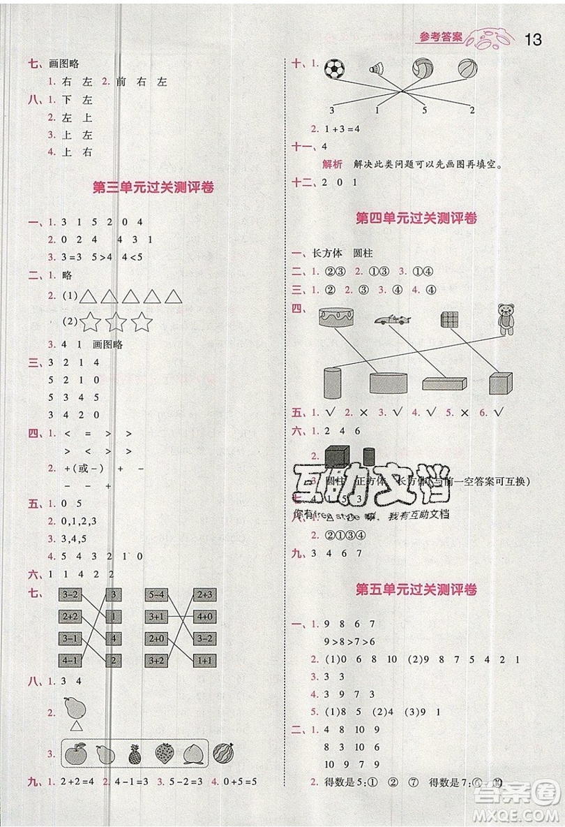 南京師范大學(xué)出版社天星教育2019一遍過小學(xué)數(shù)學(xué)一年級(jí)上冊(cè)RJ人教版參考答案