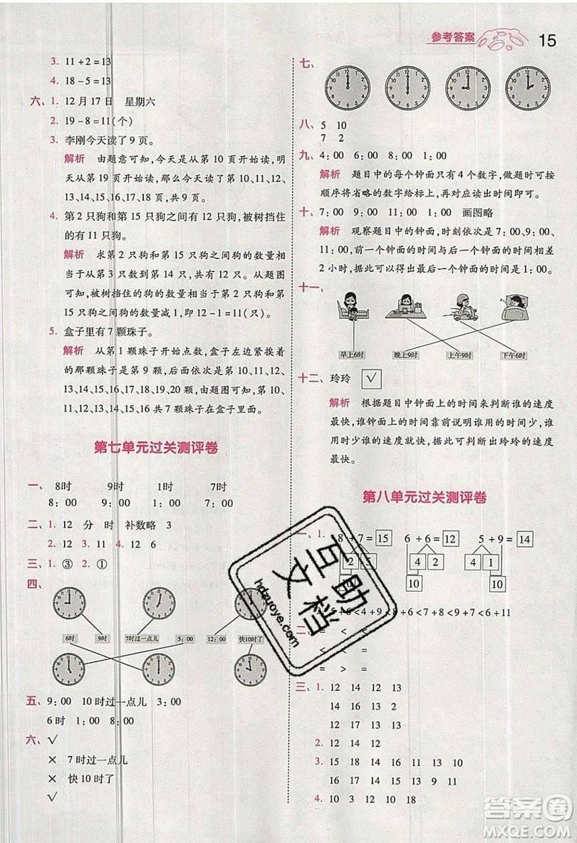 南京師范大學(xué)出版社天星教育2019一遍過小學(xué)數(shù)學(xué)一年級(jí)上冊(cè)RJ人教版參考答案